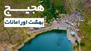 روستای هجیج کرمانشاه مقلب به ماسوله سنگی