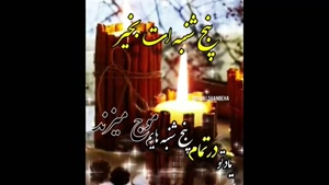 کلیپ پنجشنبه جدید / استوری دلتنگی عزیز