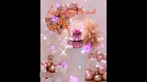 کلیپ تولد دختر / استوری تولد / آهنگ تولد