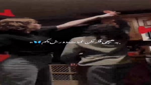کلیپ رفیق دخترونه / کلیپ استوری رفیق دخترونه