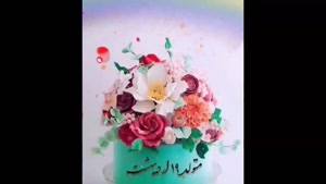 کلیپ تولد 19 اردیبهشت برای استوری و وضعیت