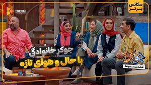 جوکر 2 فصل 7 / جوکر خانوادگی
