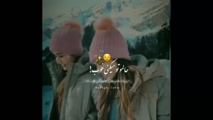 کلیپ رفیق دخترونه / رفیق دخترونه / کلیپ درباره رفیق