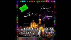 میلاد ولادت امام رضا مبارک 1404