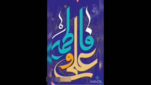 کلیپ استوری ازدواج حضرت علی و فاطمه / کلیپ شاد