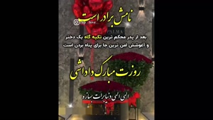 کلیپ روز برادر / روزت مبارک داداشی / آهنگ شاد روز پسر