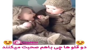 کلیپ دوقلوها / استوری دوقلوها / کلیپ جدید دوقلوها