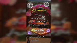کلیپ تولد 20 اردیبهشت / تبریک تولد مادر از طرف دختر