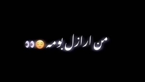 کلیپ سیاه سفید / سیاه و سفید / استوری