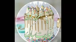 کلیپ تبریک تولد 9 خرداد / استوری تولد برای خرداد ماهی