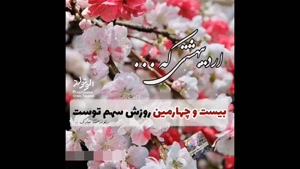 کلیپ تبریک تولد 24 اردیبهشت / 24 اردیبهشت