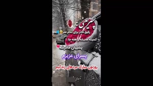 کلیپ شاد تبریک روز پسر از طرف مادر / روز پسر مبارک