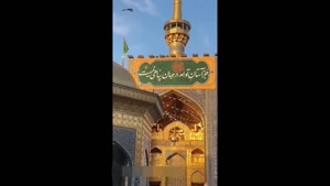 کلیپ تولد امام رضا جدید / مولودی امام رضا / امام رضا
