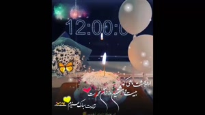 کلیپ تولد 28 اردیبهشت / استوری تبریک تولد / تولد