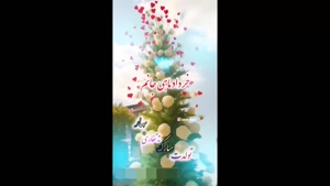 کلیپ شاد تولد 9 خرداد / کلیپ تبریک تولد برای وضعیت