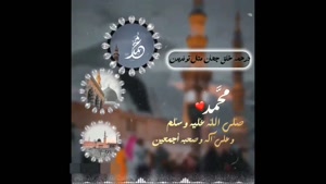 کلیپ مذهبی / مذهبی جدید / کلیپ درباره حضرت محمد