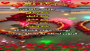 کلیپ روزپسر برای استوری و وضعیت / روز پسر