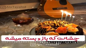 کلیپ تولد 14 اردیبهشت / استوری تولد / تولد