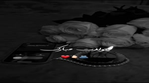 کلیپ تولدت مبارک رفیق / رفیق جونم تولدت مبارک