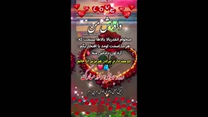 کلیپ روزت مبارک داداشی / داداش من روزت مبارک / روز برادر 