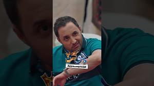 جوکر 2 فصل 7 / سه تا مورچه می‌رن خفت گیری
