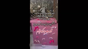 کلیپ تولد دختر اردیبهشتی / عزیزترینم تولدت مبارک