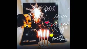 کلیپ تبریک تولد 17 اردیبهشت / آهنگ تولد / تولدت مبارک