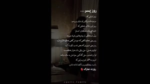 کلیپ روز پسر مبارک عشقم / 26 اردیبهشت روز جهانی پسر مبارک