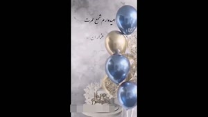 کلیپ تولد 14 اردیبهشت / تولدت مبارک جان دلم /کلیپ تبریک تولد