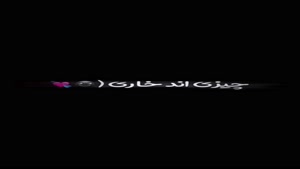 کلیپ متنی مو فرفری برای استوری / روز جهانی مو فرفری
