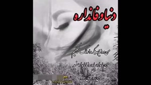 کلیپ دلم گرفته / ترانه غمگین دلم گرفته دنیا برای استوری