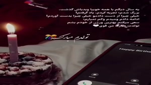 کلیپ شاد تولدم مبارک / کلیپ تولدم مبارک برای استوری