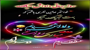 کلیپ روزت مبارک داداشی / کلیپ تبریک روز برادر
