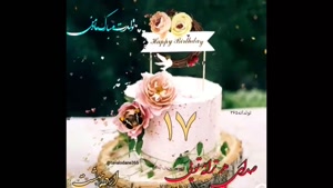کلیپ تولد 17 اردیبهشت برای استوری و وضعیت