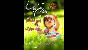 کلیپ روز پسر مبارک عشقم / استوری روز پسر برای اینستا