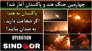 چهارمین جنگ میان هند و پاکستان