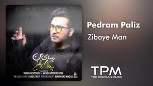 پدرام پالیز _ آهنگ جدید زیبای منی