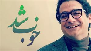 همایون شجریان _ آهنگ جدید خوب شد