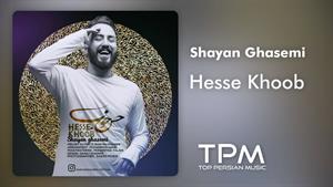 شایان قاسمی _ آهنگ حس خوب