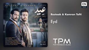رستاک و کامران تفتی _ آهنگ عید