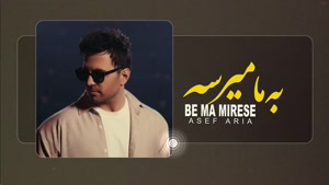 آصف آریا _ به ما میرسه