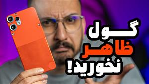 تست و بررسی گوشی ناتینگ سی ام اف فون 2 پرو