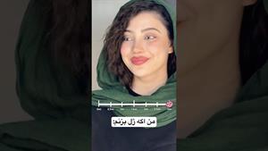 کلیپ طنز فاطی _ برم ژل بزنم؟؟🧐😂