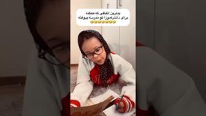 کلیپ طنز ثدیقه _ صدیقه عینکی بشه چجوریه؟