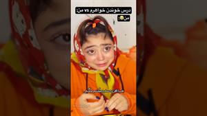 کلیپ طنز فاطی _ درس خوندن الان خوهرم vs درس خوندن من 😭😂