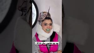 کلیپ طنز فاطی _ مدل مو نوه نوهامون در 1485😂