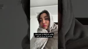 کلیپ طنز فاطی _ میرم پیش دوستم درد و دل کنم