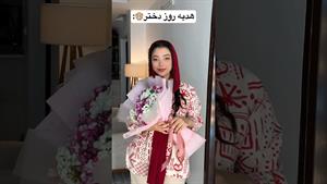 کلیپ طنز فاطی _ هدیه روز دخترِ من🙊🙈