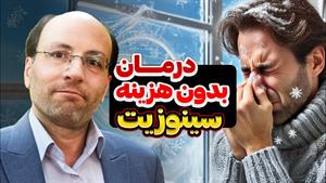 درمان سینوزیت با راهکار خانگی