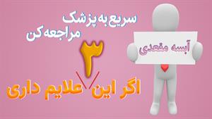 آبسه مقعدی علت و نشانه های آن